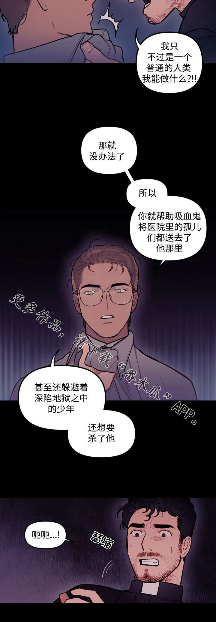 《拯救神父》漫画最新章节第22章：信仰免费下拉式在线观看章节第【4】张图片