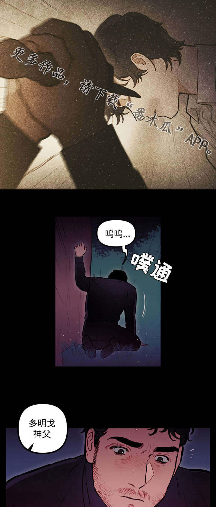 《拯救神父》漫画最新章节第22章：信仰免费下拉式在线观看章节第【7】张图片