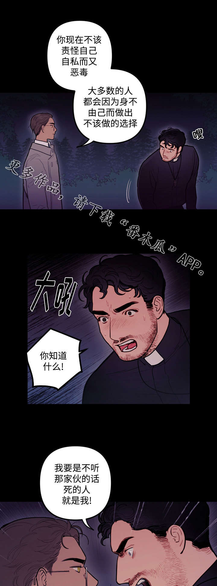 《拯救神父》漫画最新章节第22章：信仰免费下拉式在线观看章节第【5】张图片