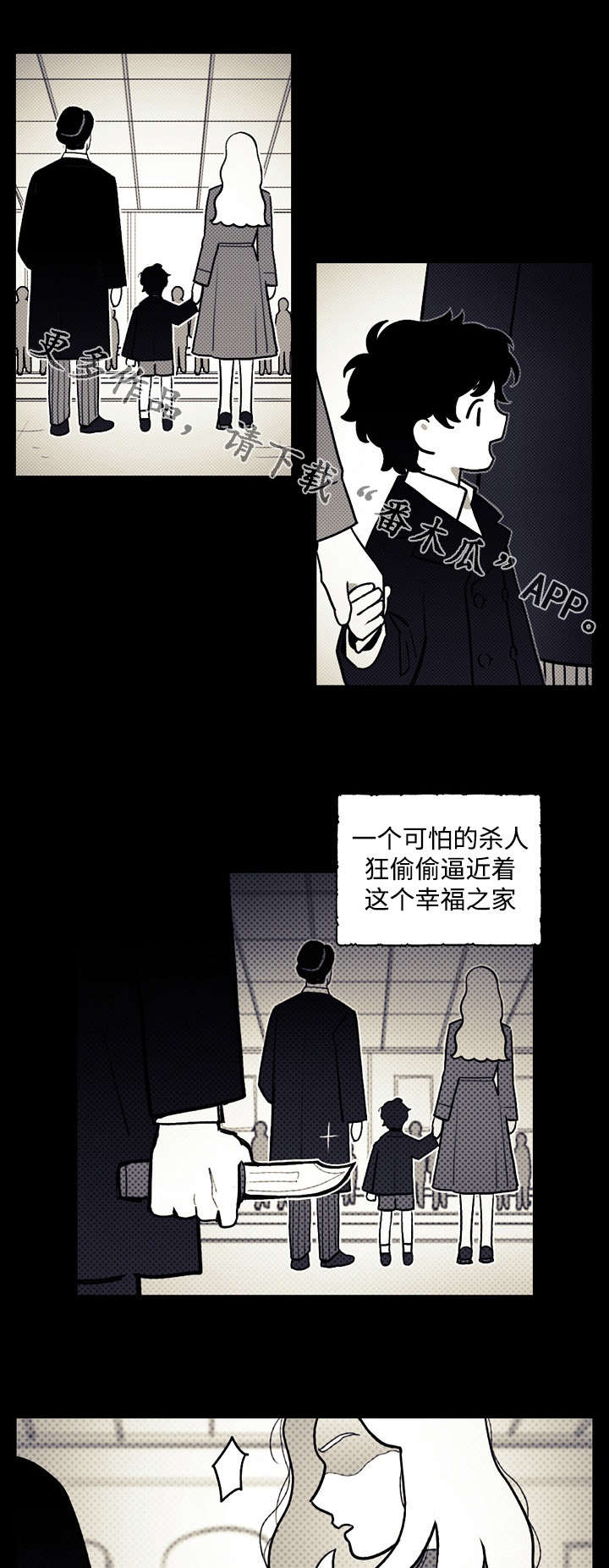 《拯救神父》漫画最新章节第23章：阴谋免费下拉式在线观看章节第【11】张图片