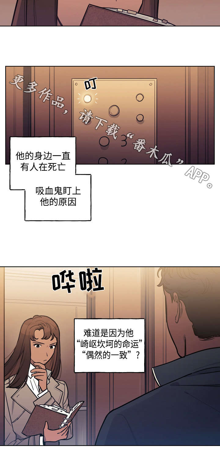 《拯救神父》漫画最新章节第23章：阴谋免费下拉式在线观看章节第【4】张图片