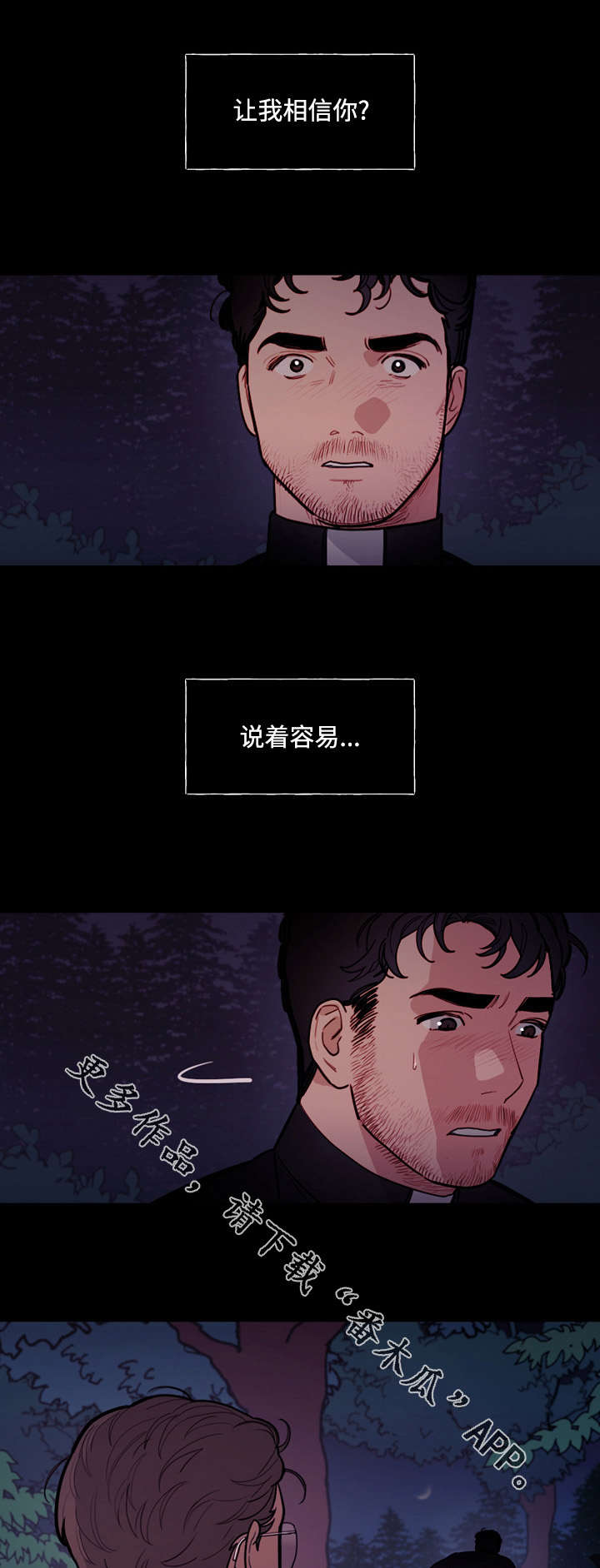 《拯救神父》漫画最新章节第24章：救赎免费下拉式在线观看章节第【11】张图片