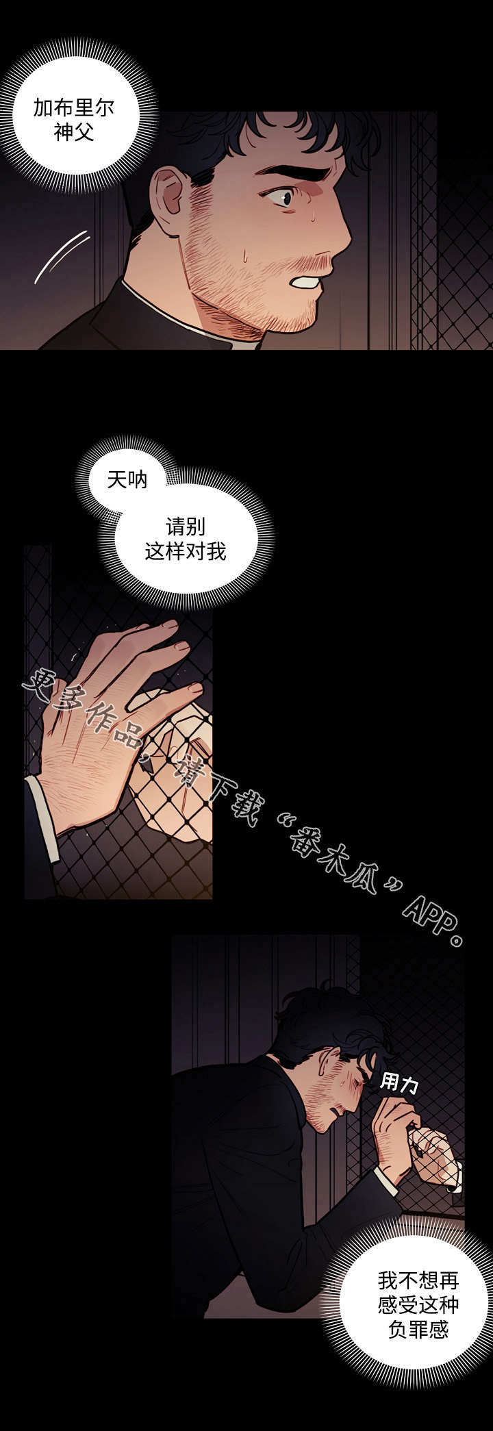 《拯救神父》漫画最新章节第24章：救赎免费下拉式在线观看章节第【2】张图片