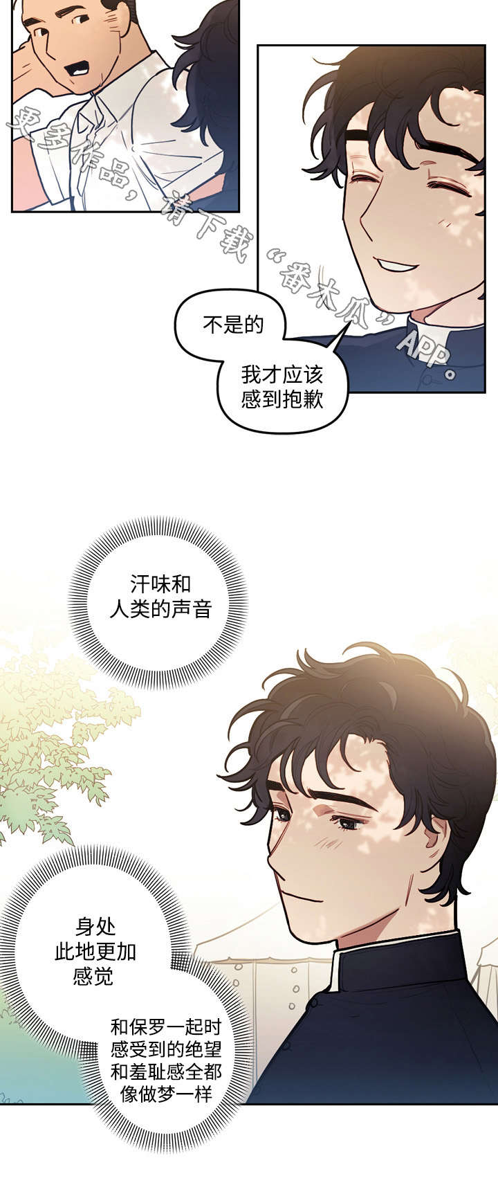 《拯救神父》漫画最新章节第26章：预言免费下拉式在线观看章节第【12】张图片