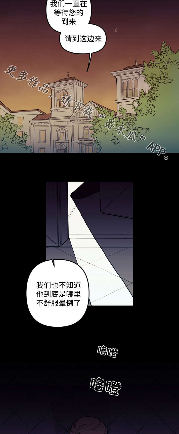 《拯救神父》漫画最新章节第29章：计划免费下拉式在线观看章节第【8】张图片