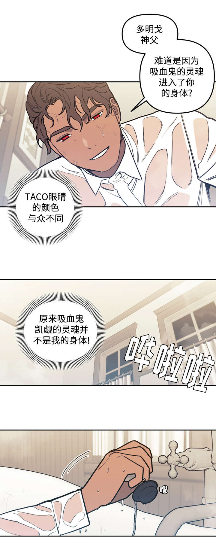 《拯救神父》漫画最新章节第30章：冲动免费下拉式在线观看章节第【3】张图片