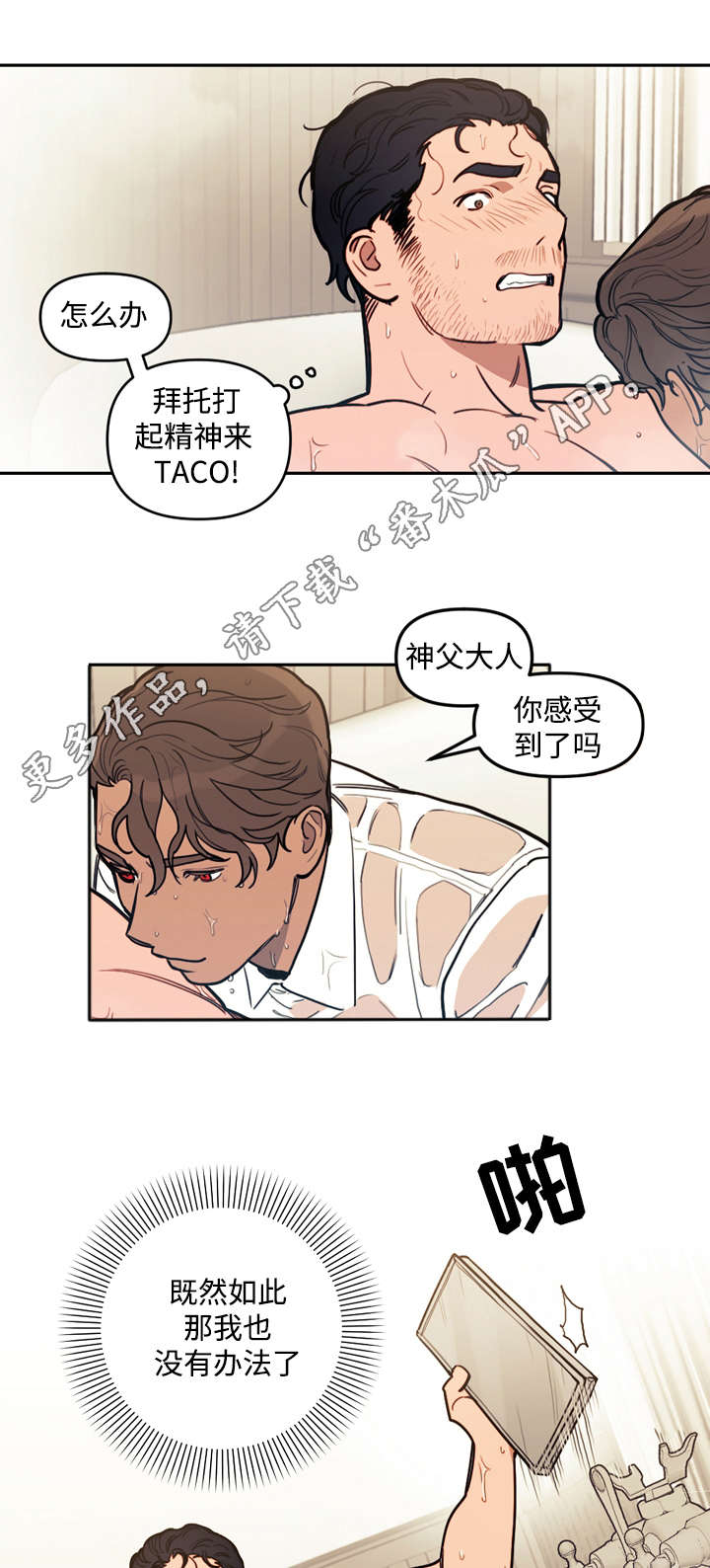 《拯救神父》漫画最新章节第30章：冲动免费下拉式在线观看章节第【2】张图片