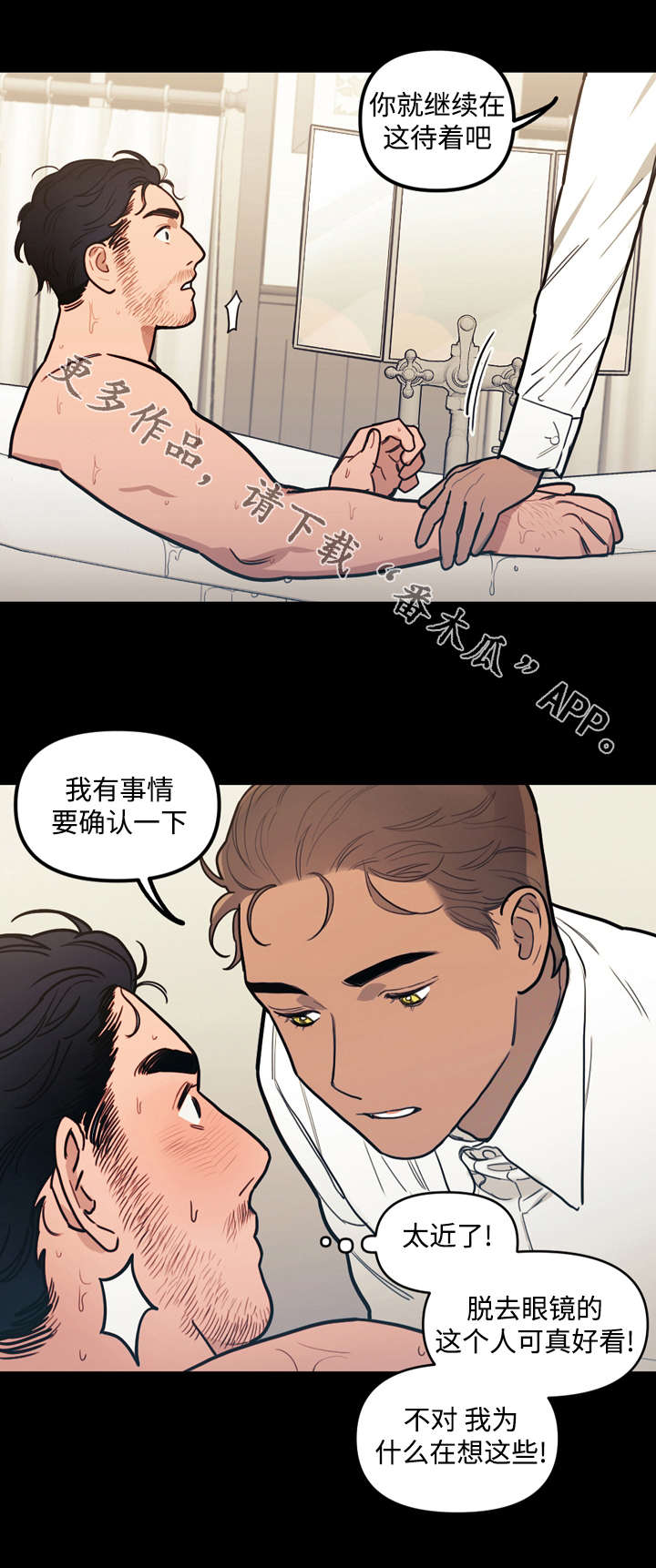 《拯救神父》漫画最新章节第30章：冲动免费下拉式在线观看章节第【11】张图片