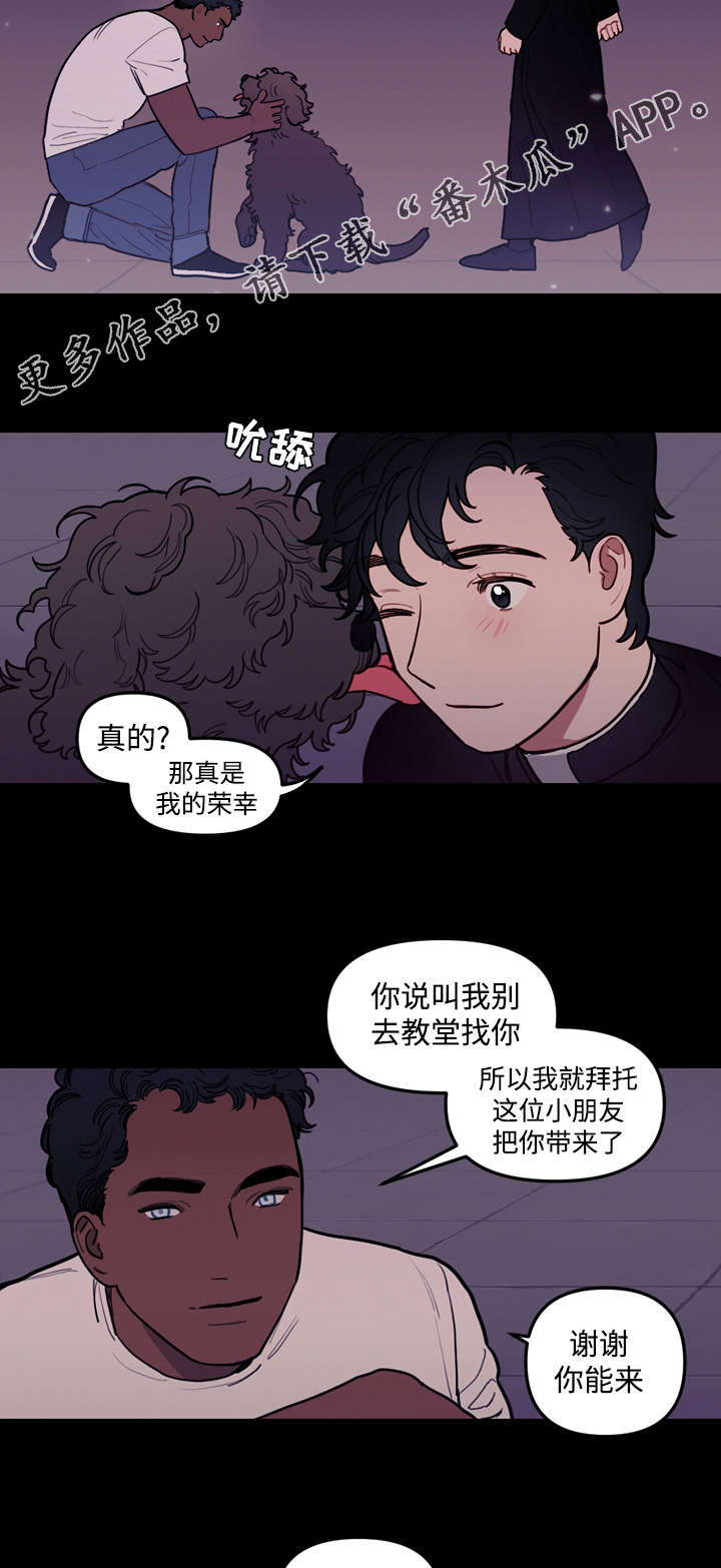 《拯救神父》漫画最新章节第31章：狗狗免费下拉式在线观看章节第【3】张图片