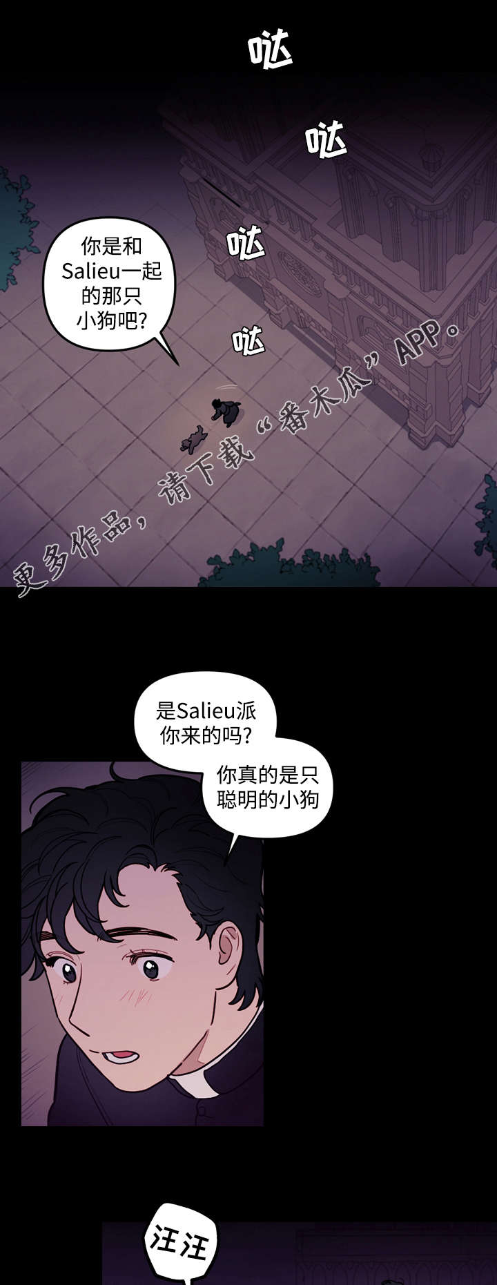 《拯救神父》漫画最新章节第31章：狗狗免费下拉式在线观看章节第【5】张图片