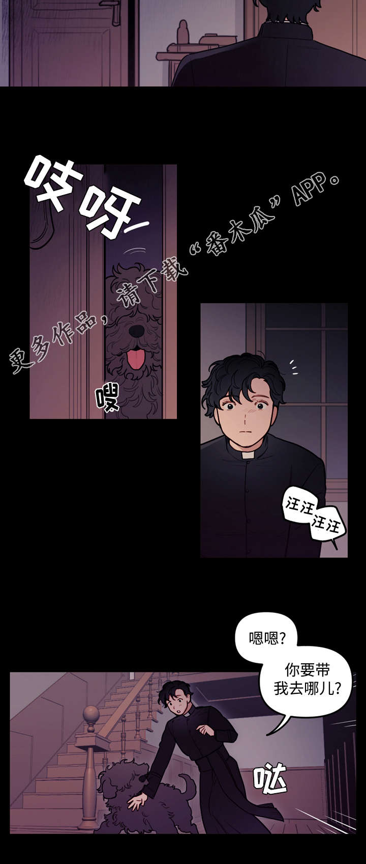 《拯救神父》漫画最新章节第31章：狗狗免费下拉式在线观看章节第【6】张图片