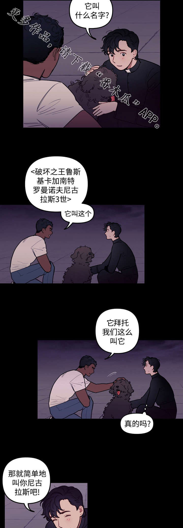 《拯救神父》漫画最新章节第31章：狗狗免费下拉式在线观看章节第【2】张图片