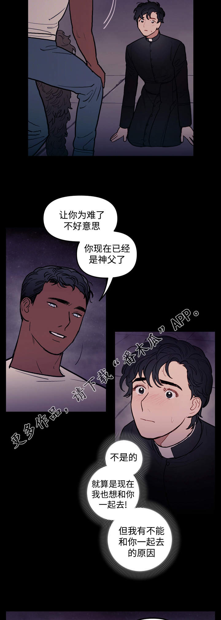 《拯救神父》漫画最新章节第32章：离开免费下拉式在线观看章节第【4】张图片