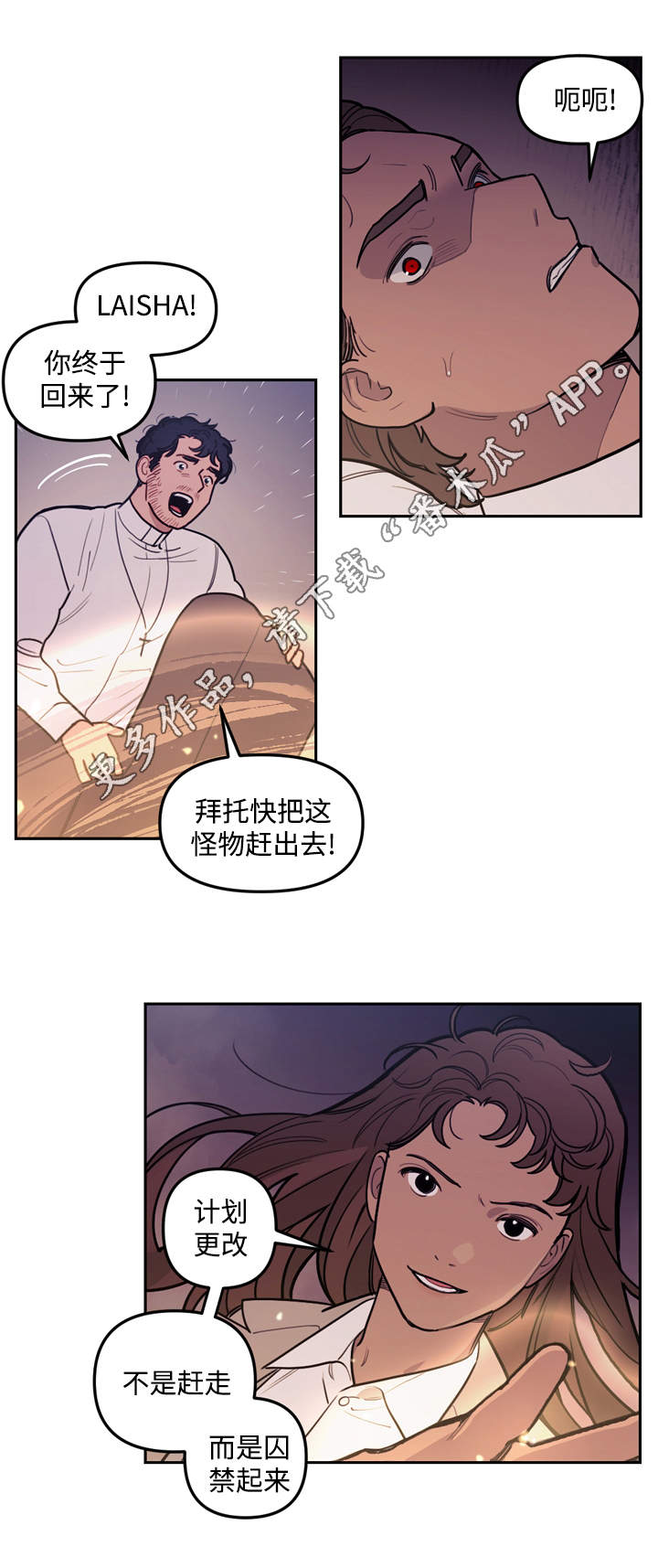 《拯救神父》漫画最新章节第33章：囚禁免费下拉式在线观看章节第【3】张图片