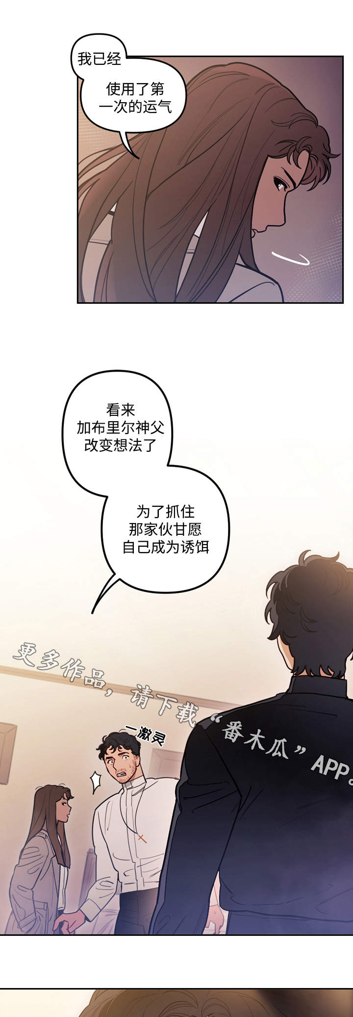 《拯救神父》漫画最新章节第34章：庆典免费下拉式在线观看章节第【11】张图片