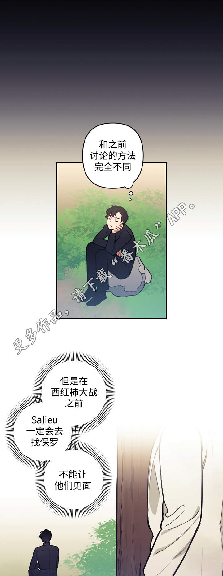 《拯救神父》漫画最新章节第34章：庆典免费下拉式在线观看章节第【2】张图片