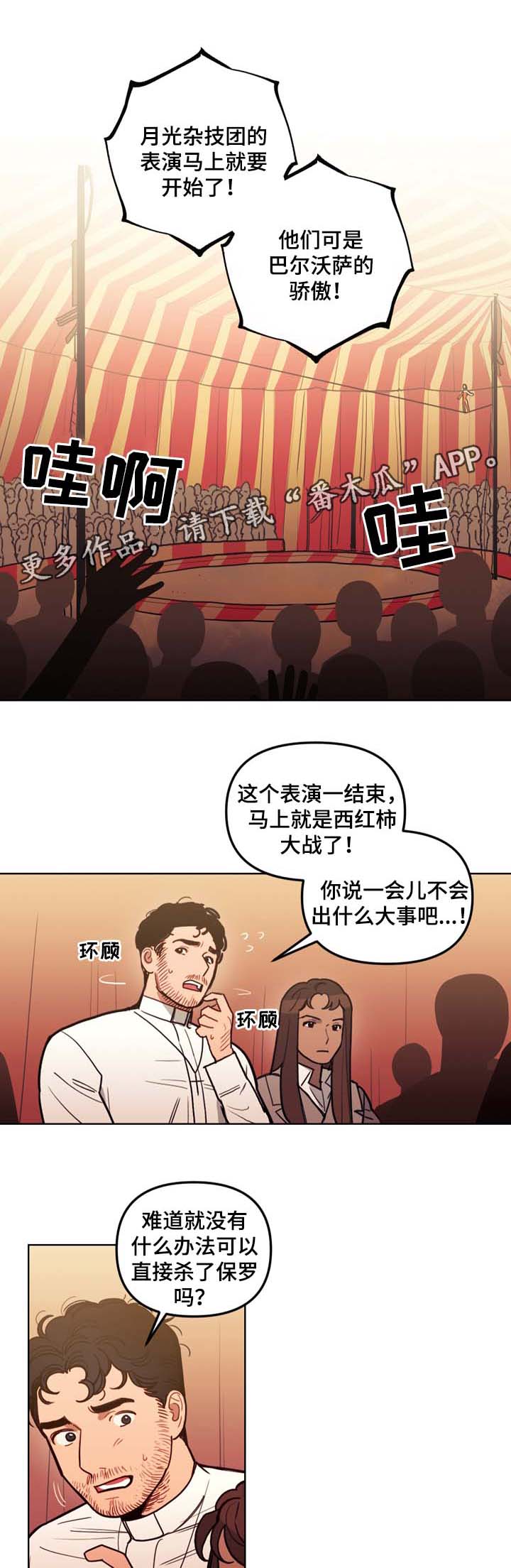 《拯救神父》漫画最新章节第36章：约定免费下拉式在线观看章节第【7】张图片