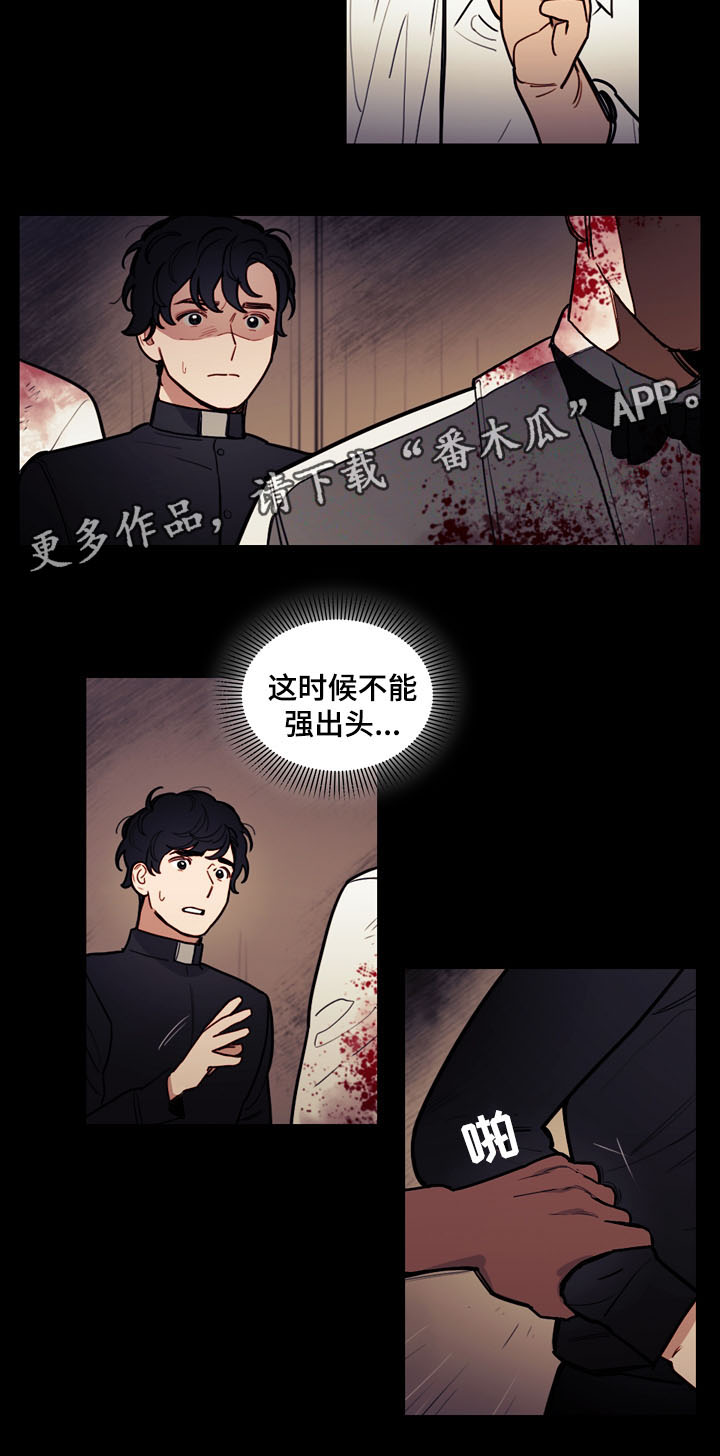 《拯救神父》漫画最新章节第40章：人类的爱免费下拉式在线观看章节第【6】张图片