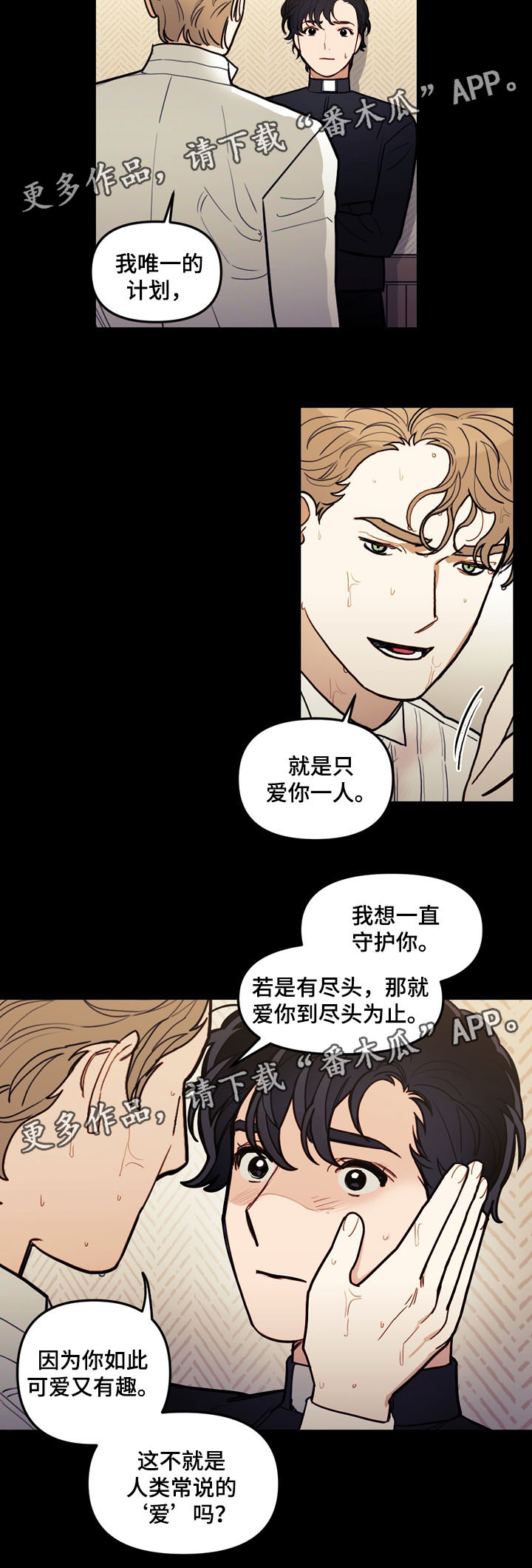 《拯救神父》漫画最新章节第40章：人类的爱免费下拉式在线观看章节第【1】张图片