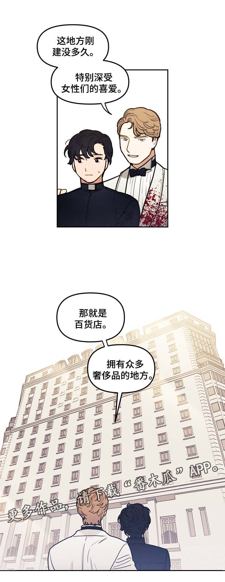 《拯救神父》漫画最新章节第42章：拯救你免费下拉式在线观看章节第【4】张图片