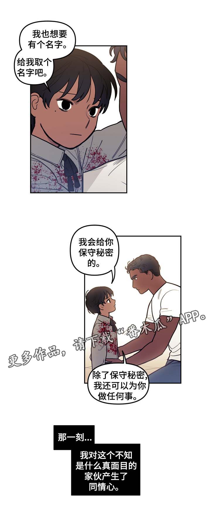 《拯救神父》漫画最新章节第43章：名字免费下拉式在线观看章节第【4】张图片