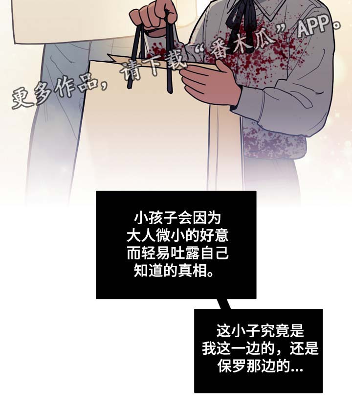 《拯救神父》漫画最新章节第43章：名字免费下拉式在线观看章节第【1】张图片