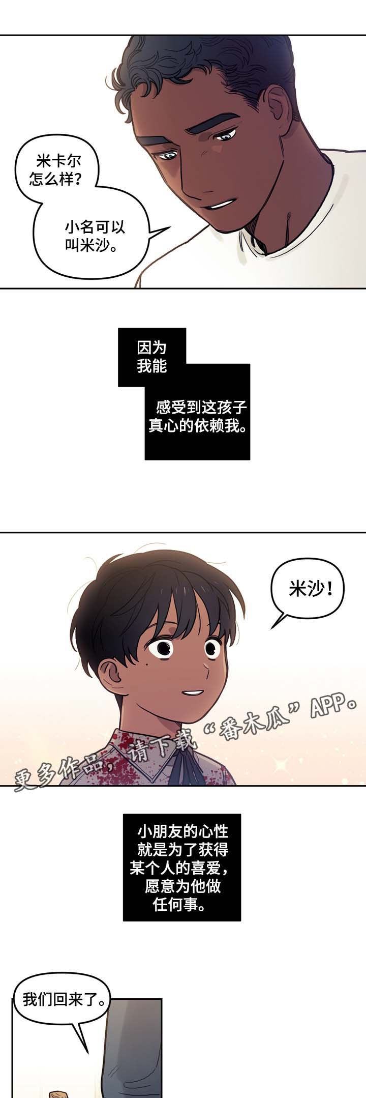 《拯救神父》漫画最新章节第43章：名字免费下拉式在线观看章节第【3】张图片