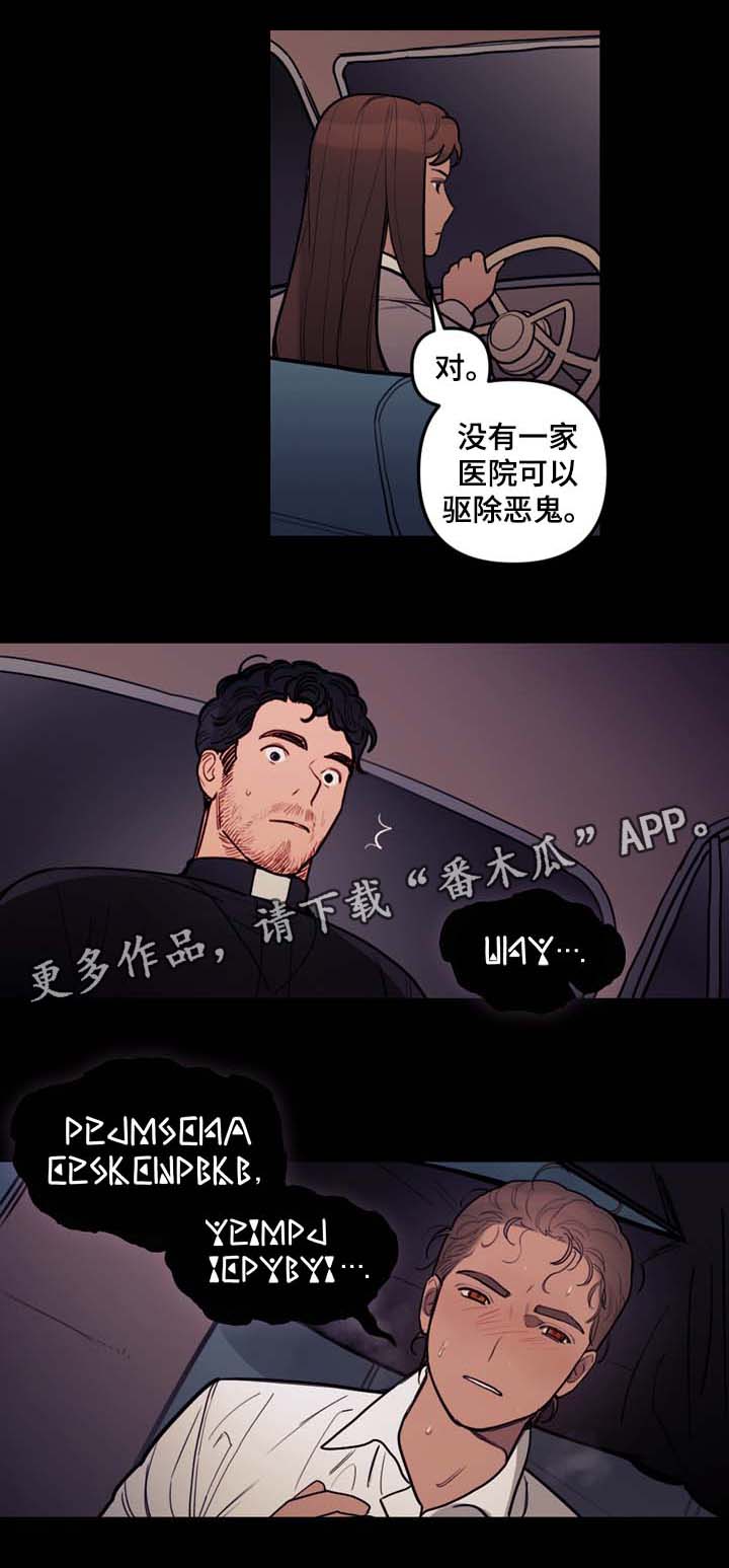 《拯救神父》漫画最新章节第44章：指引免费下拉式在线观看章节第【5】张图片