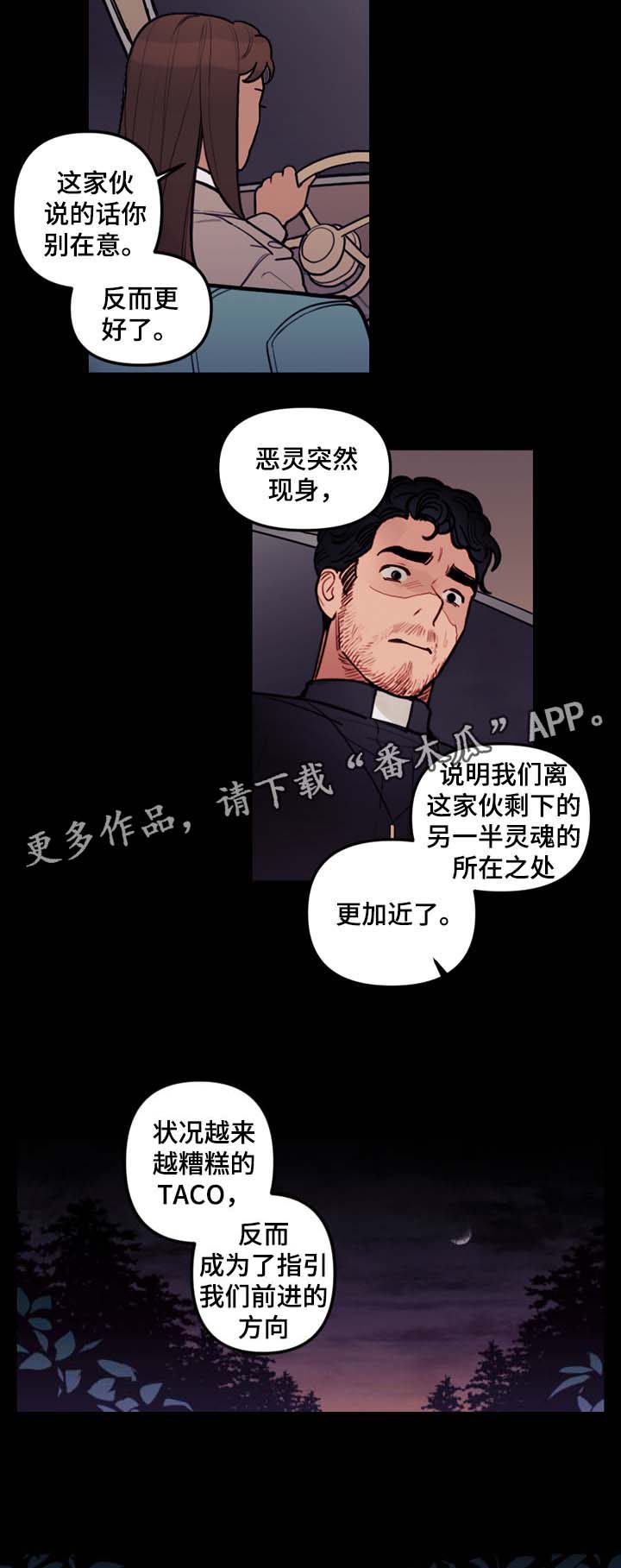 《拯救神父》漫画最新章节第44章：指引免费下拉式在线观看章节第【3】张图片