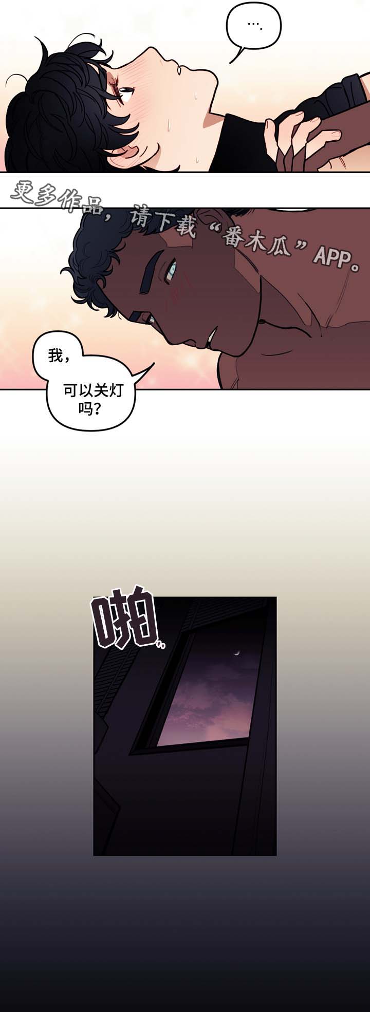 《拯救神父》漫画最新章节第46章：诚实面对你的心免费下拉式在线观看章节第【4】张图片