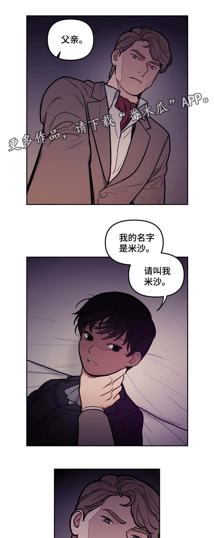 《拯救神父》漫画最新章节第48章：别太过火了免费下拉式在线观看章节第【18】张图片