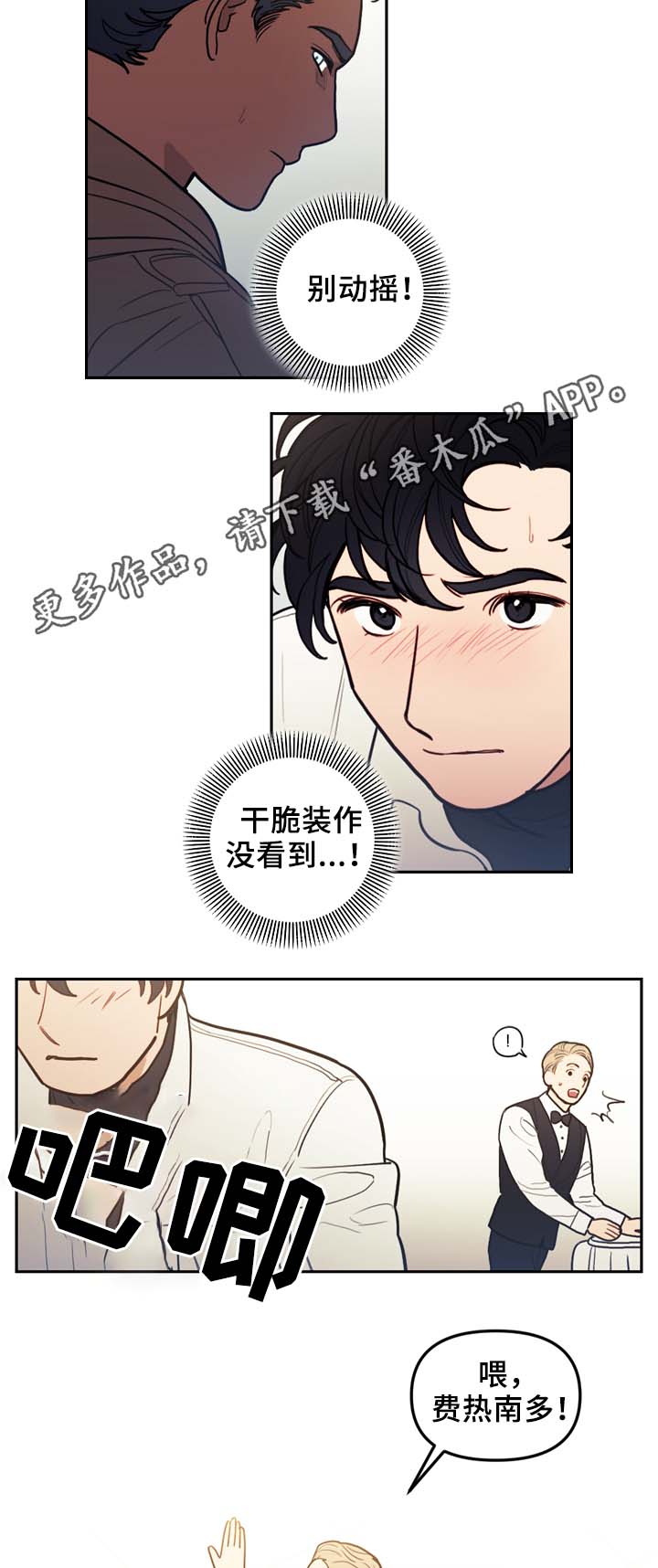 《拯救神父》漫画最新章节第50章：演技太差免费下拉式在线观看章节第【6】张图片