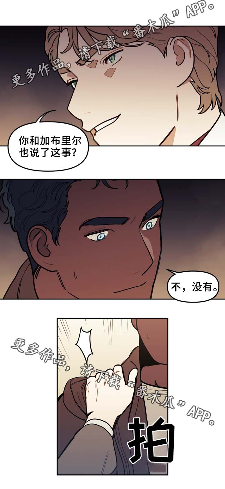 《拯救神父》漫画最新章节第51章：五十步笑百步免费下拉式在线观看章节第【5】张图片