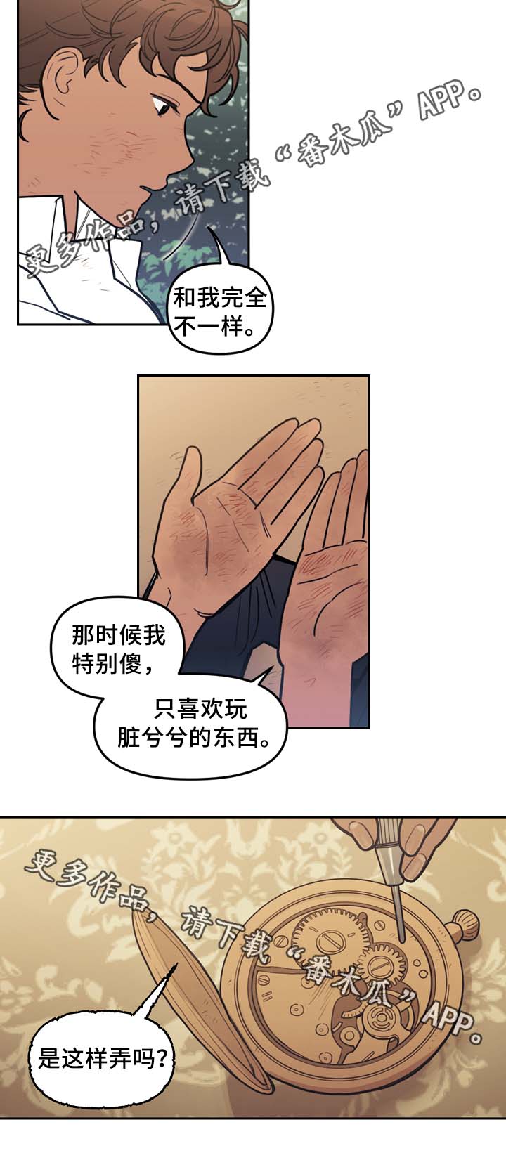 《拯救神父》漫画最新章节第55章：修车免费下拉式在线观看章节第【2】张图片