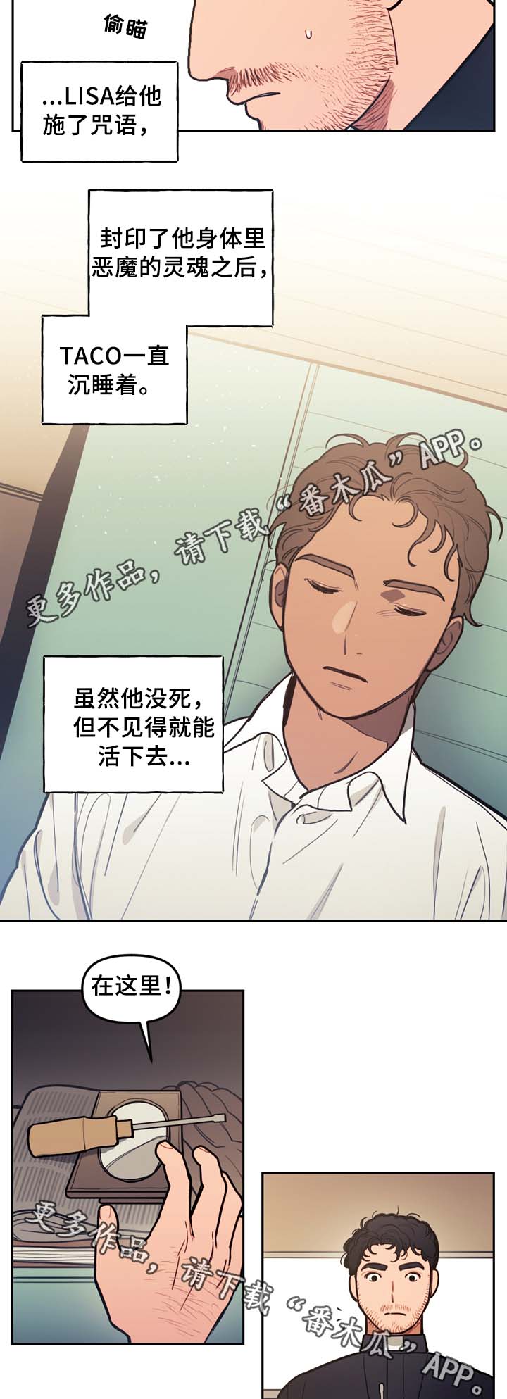 《拯救神父》漫画最新章节第55章：修车免费下拉式在线观看章节第【8】张图片