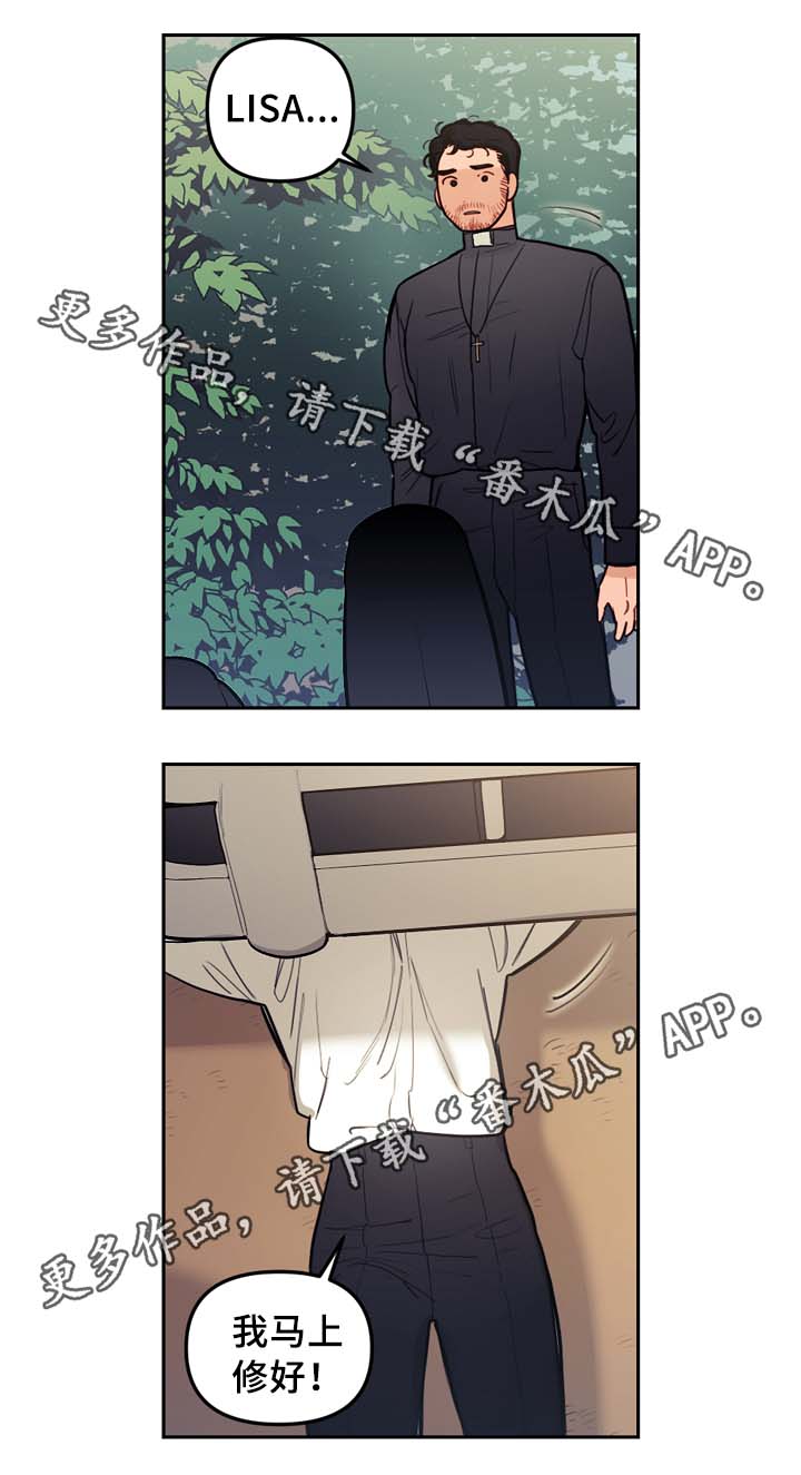 《拯救神父》漫画最新章节第55章：修车免费下拉式在线观看章节第【4】张图片