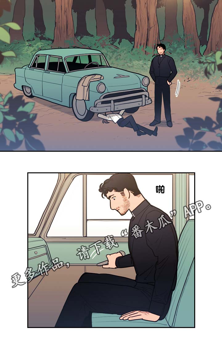 《拯救神父》漫画最新章节第55章：修车免费下拉式在线观看章节第【10】张图片