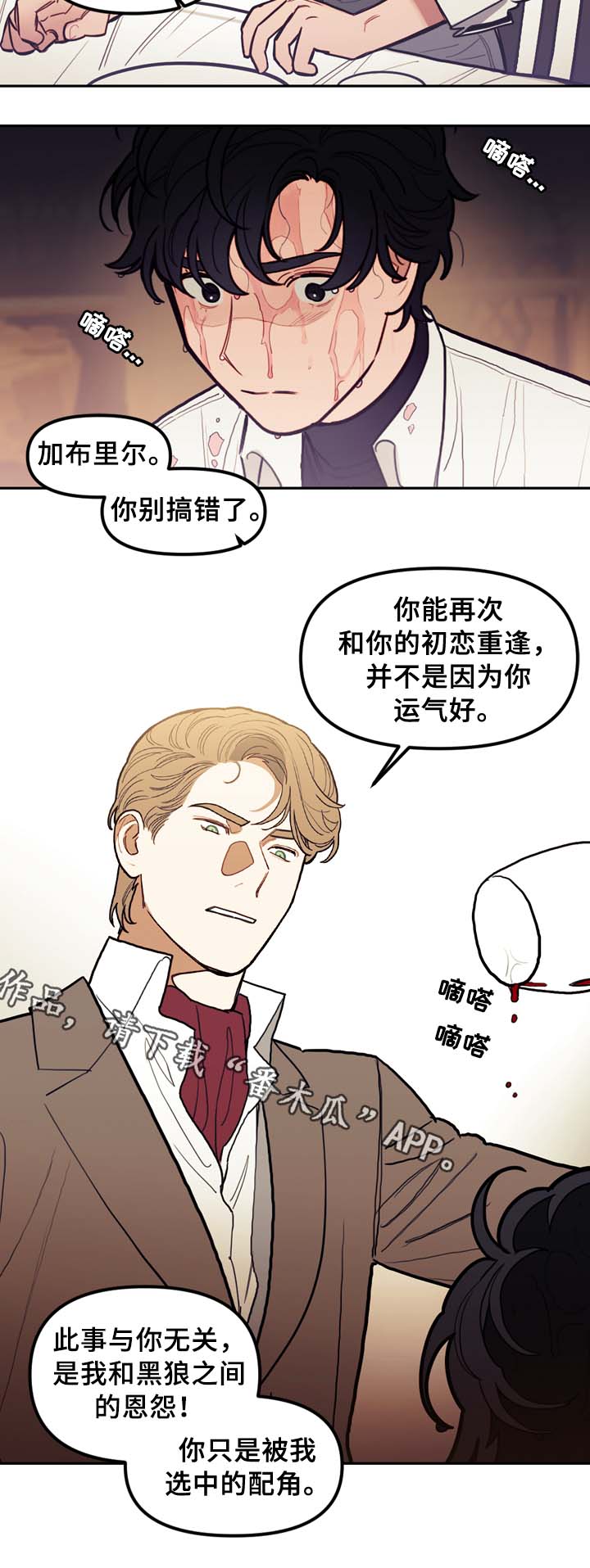 《拯救神父》漫画最新章节第62章：配角免费下拉式在线观看章节第【1】张图片