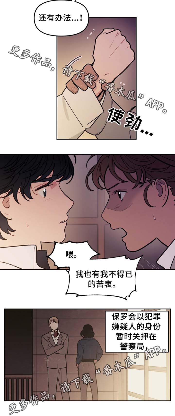 《拯救神父》漫画最新章节第63章：犯罪嫌疑人免费下拉式在线观看章节第【4】张图片