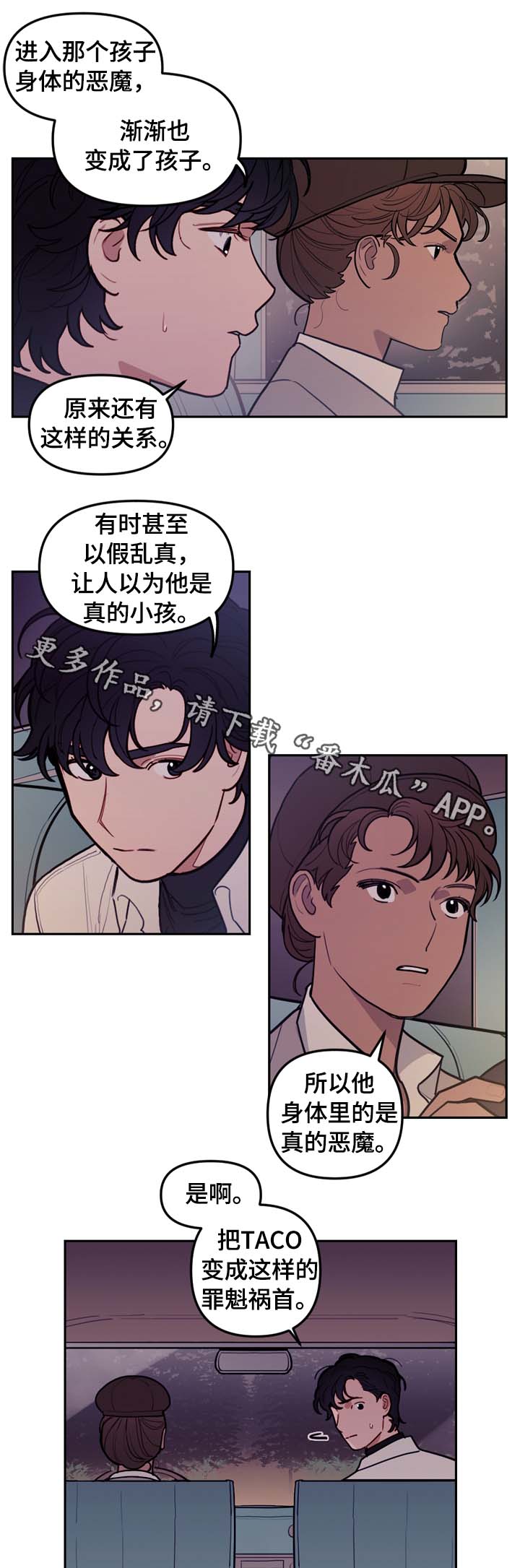 《拯救神父》漫画最新章节第64章：突然有急事免费下拉式在线观看章节第【9】张图片