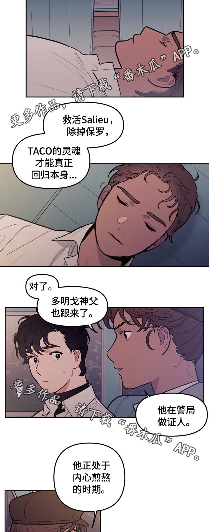 《拯救神父》漫画最新章节第64章：突然有急事免费下拉式在线观看章节第【8】张图片