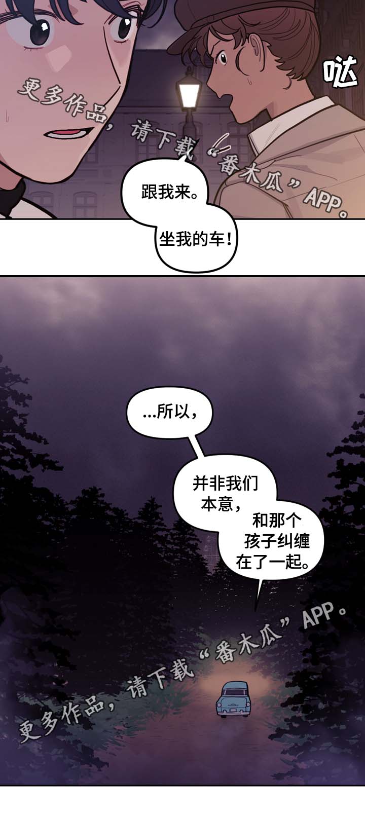 《拯救神父》漫画最新章节第64章：突然有急事免费下拉式在线观看章节第【10】张图片