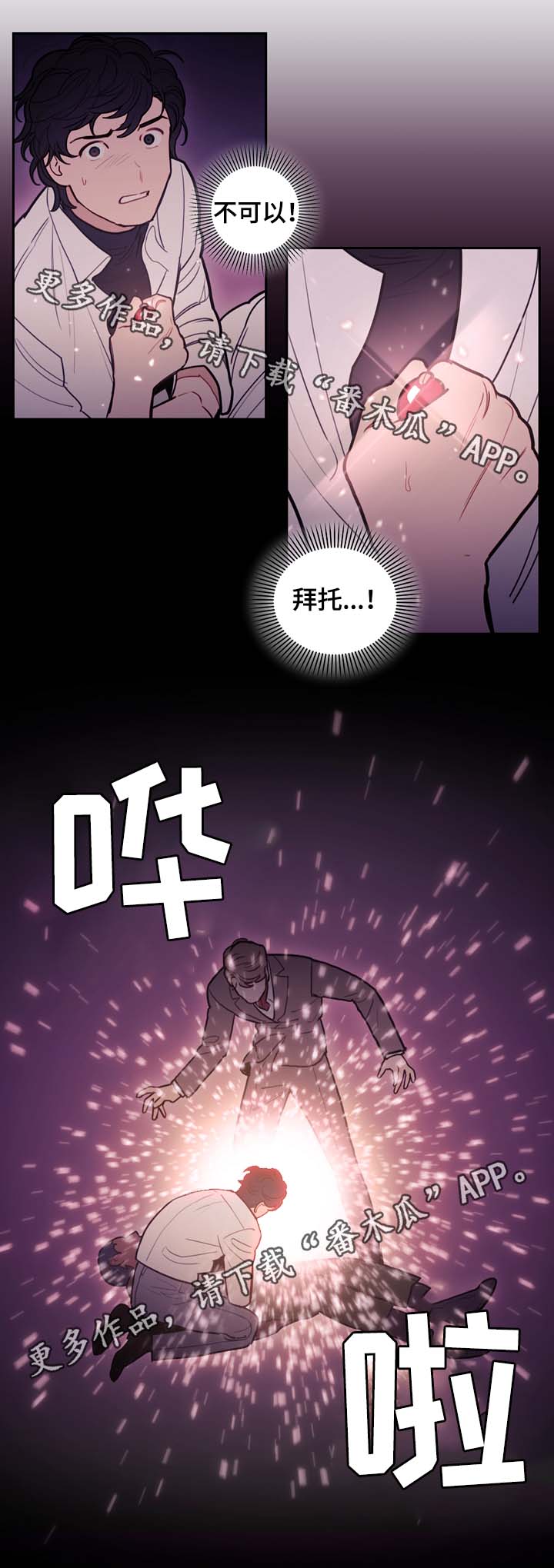 《拯救神父》漫画最新章节第65章：白狼免费下拉式在线观看章节第【3】张图片