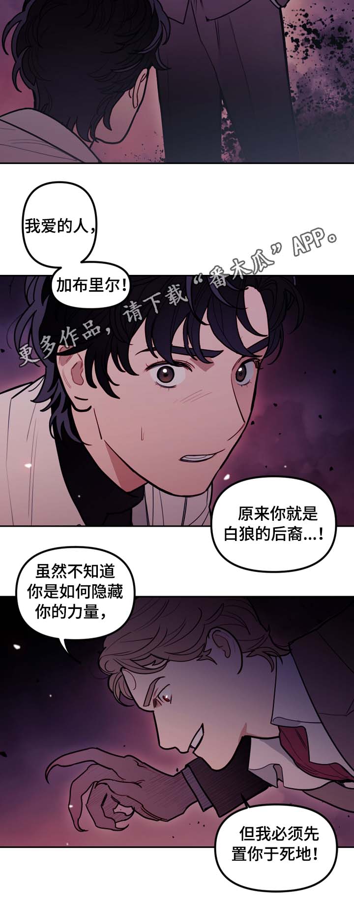 《拯救神父》漫画最新章节第65章：白狼免费下拉式在线观看章节第【4】张图片