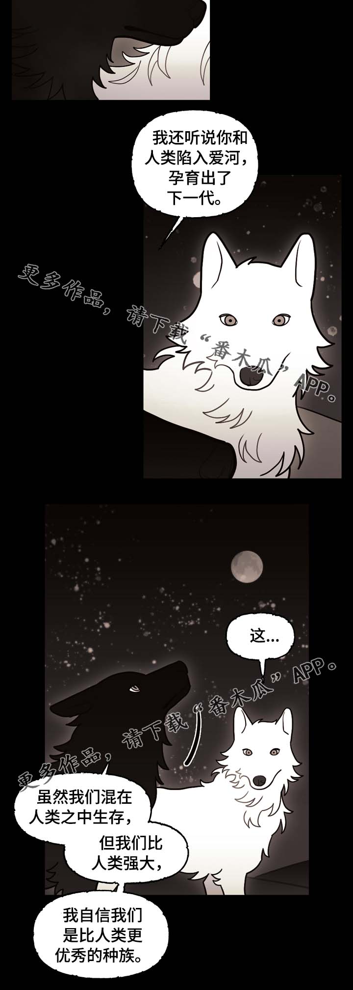 《拯救神父》漫画最新章节第66章：狼族秘辛免费下拉式在线观看章节第【3】张图片