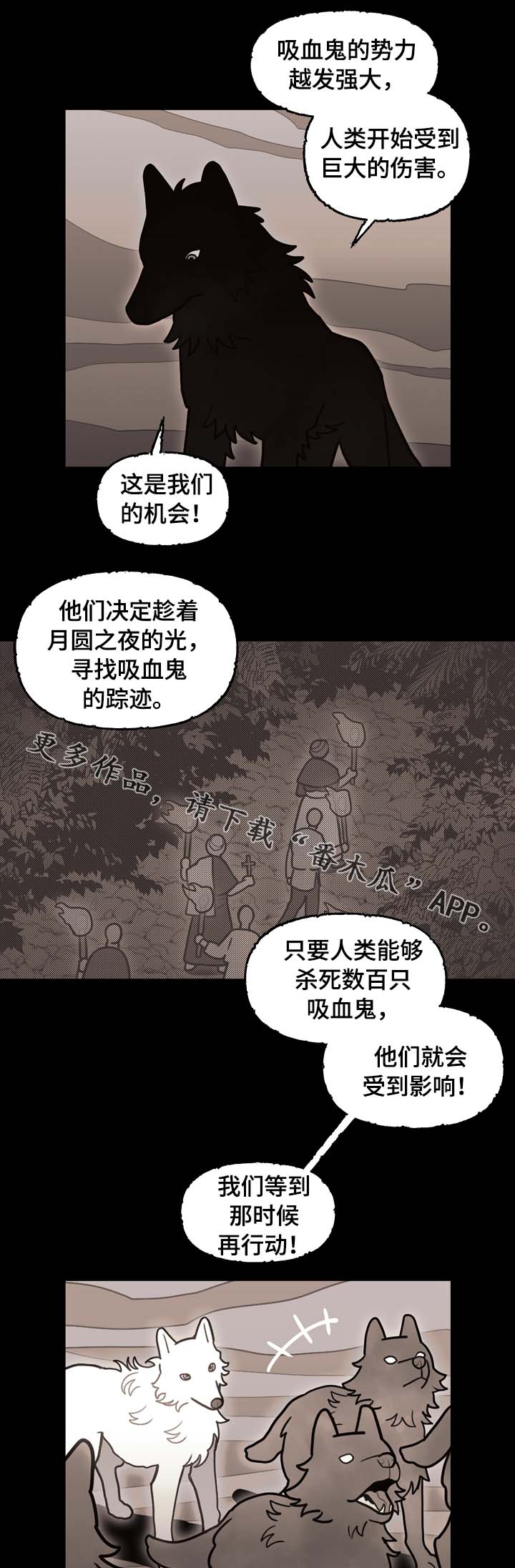 《拯救神父》漫画最新章节第66章：狼族秘辛免费下拉式在线观看章节第【9】张图片