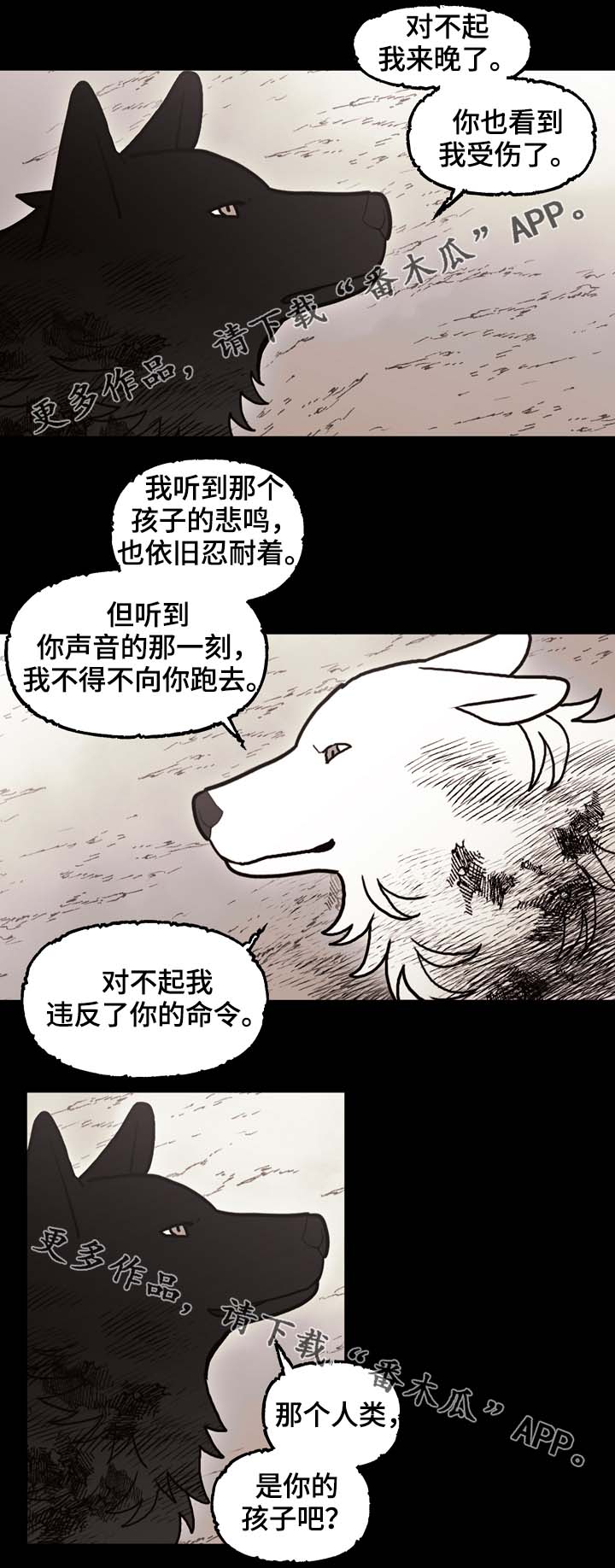 《拯救神父》漫画最新章节第69章：狼王的诅咒免费下拉式在线观看章节第【6】张图片