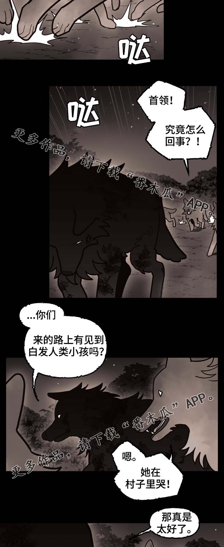 《拯救神父》漫画最新章节第69章：狼王的诅咒免费下拉式在线观看章节第【12】张图片