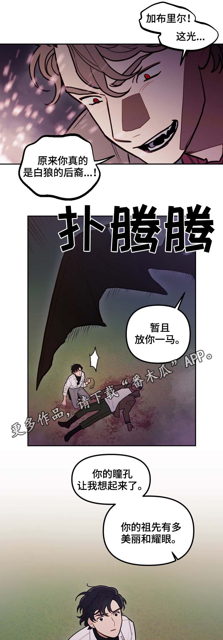 《拯救神父》漫画最新章节第70章：放你一马免费下拉式在线观看章节第【2】张图片