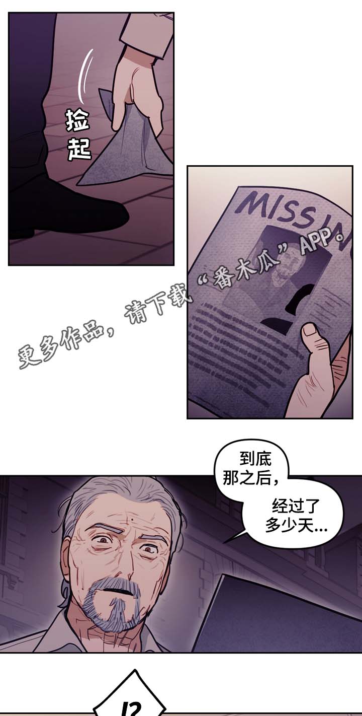 《拯救神父》漫画最新章节第71章：前往太阳的国度免费下拉式在线观看章节第【7】张图片